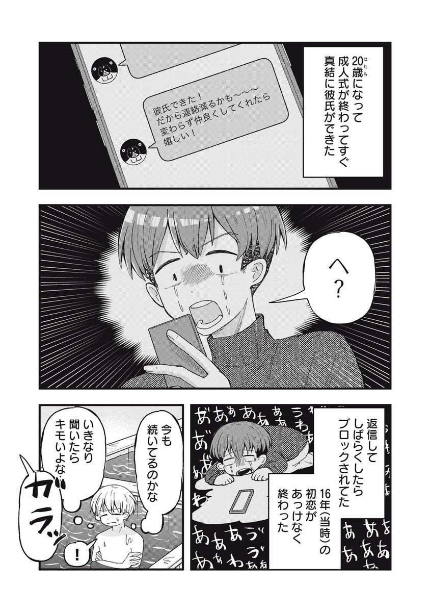【再掲】好きだった幼馴染と再会する話4
#漫画が読めるハッシュタグ 