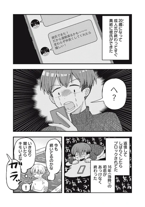 【再掲】好きだった幼馴染と再会する話4
#漫画が読めるハッシュタグ 