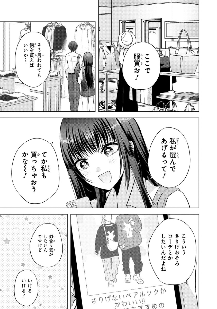黒髪好きなオタクと付き合うために金髪ギャルが髪を染めた話(3/9) 