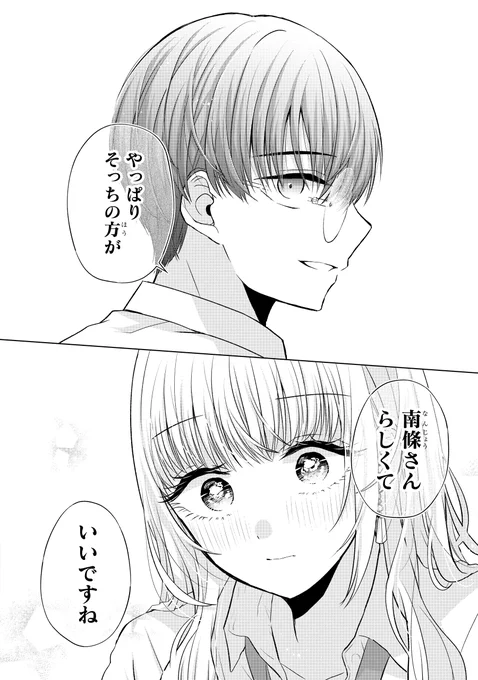 黒髪好きなオタクと付き合うために金髪ギャルが髪を染めた話(9/9) 