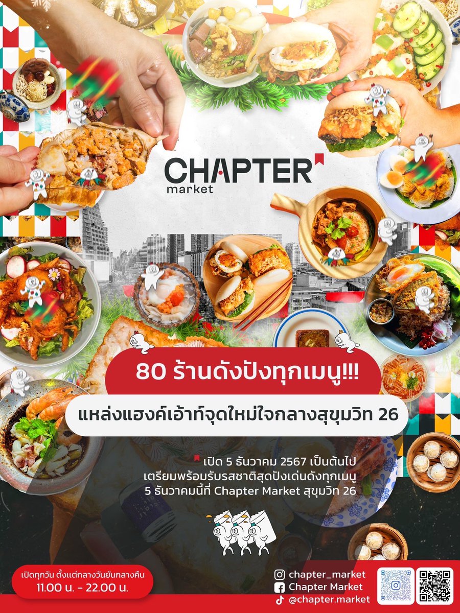 แฮงค์เอาท์ใหม่ใกล้ BTS พร้อมพงษ์ 𝐂𝐡𝐚𝐩𝐭𝐞𝐫 𝐌𝐚𝐫𝐤𝐞𝐭 เป็น “𝐃𝐚𝐲 𝐍𝐢𝐠𝐡𝐭 𝐌𝐚𝐫𝐤𝐞𝐭” 
รวมร้านอาหารระดับโลกคุณภาพจาก “เชฟมิชลิน”  และร้านดังจากทั่วทุกมุมโลก

 เปิดวันที่ 5 ธ.ค. 67 (11.00-22.00)

📍 Chapter Market สุขุมวิท 26
(500 เมตร จาก BTS พร้อมพงษ์)