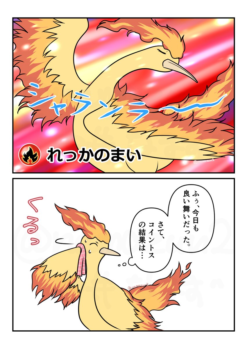 無駄舞い (1/2)
#ポケポケ #ファイヤー 