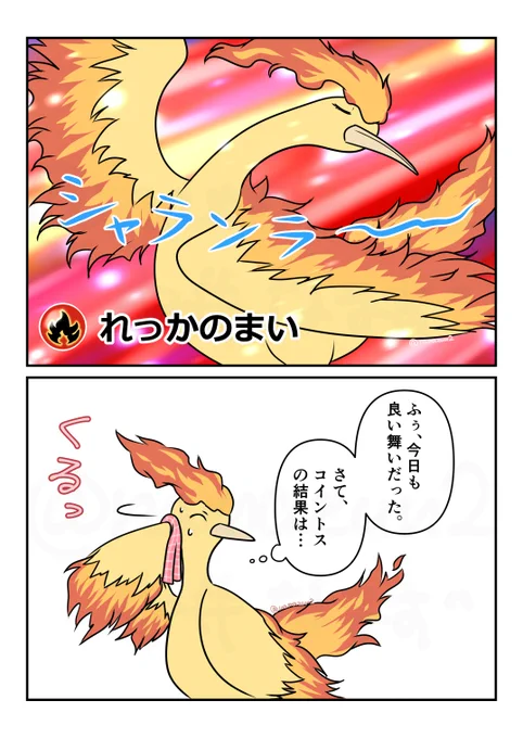 無駄舞い (1/2)
#ポケポケ #ファイヤー 