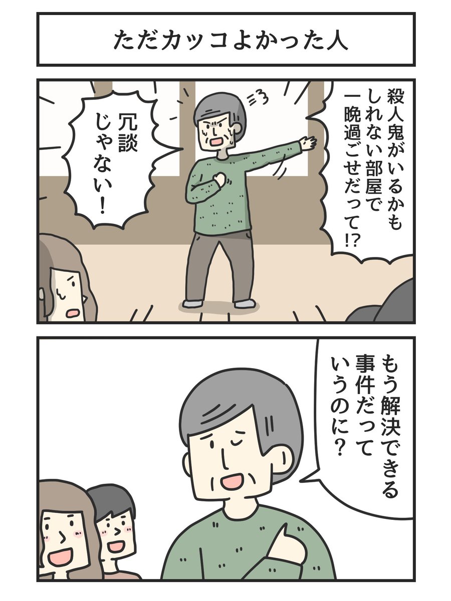 ただカッコよかった人 