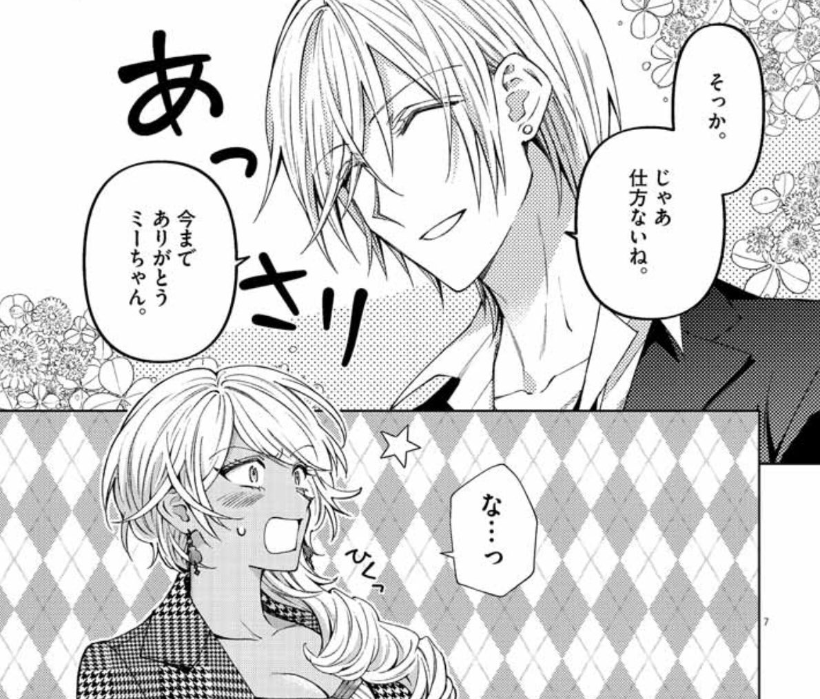 ホストが客を切る時 (0/4)
#漫画が読めるハッシュタグ 