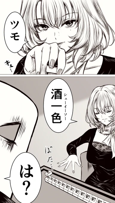 雀士高垣楓放浪記 第一局『その女、酒豪につき…』 