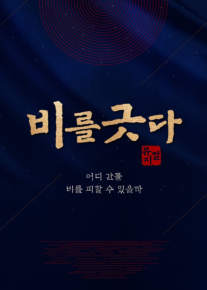 hanhyeshin_con's tweet photo. 작곡가 한혜신 콘서트
<그대들 덕분에>

🎹잠시 비를 피하여 그치기를 기다리다🎹

🎵비가 눈이 되고 눈이 꽃이 되는
🎶모든 풍경을 너와 함께 했기에

𝟐𝟎𝟐𝟒.𝟏𝟐.𝟗(𝐌𝐎𝐍) 𝐏𝐌 𝟕:𝟑𝟎
구름아래소극장

#작곡가한혜신 #뮤지컬콘서트 #그대들덕분에 https://t.co/3vcS6d2csV