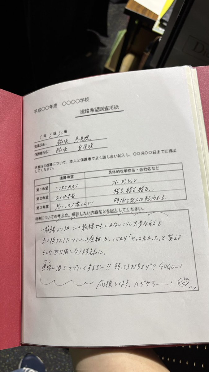 goropachi's tweet photo. #マハルコ組曲

ちょっとした裏話😆

黒田先生が出てくる三者面談シーンで開く進路希望用紙が入ってるファイル、実は全ページちゃんと記載されてます✏️

小道具ハラさん(@@hara620)が本番中にはあまりちゃんと読まない方がいいよと言ってたんですが色々フフッとなるネタが仕込まれてます（笑）

ちゃんと一人一人筆跡が違ったりとか舞台上からだと見えないのが勿体無いくらいこだわられてます✨✨