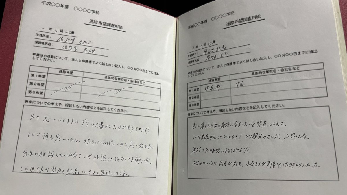 goropachi's tweet photo. #マハルコ組曲

ちょっとした裏話😆

黒田先生が出てくる三者面談シーンで開く進路希望用紙が入ってるファイル、実は全ページちゃんと記載されてます✏️

小道具ハラさん(@@hara620)が本番中にはあまりちゃんと読まない方がいいよと言ってたんですが色々フフッとなるネタが仕込まれてます（笑）

ちゃんと一人一人筆跡が違ったりとか舞台上からだと見えないのが勿体無いくらいこだわられてます✨✨