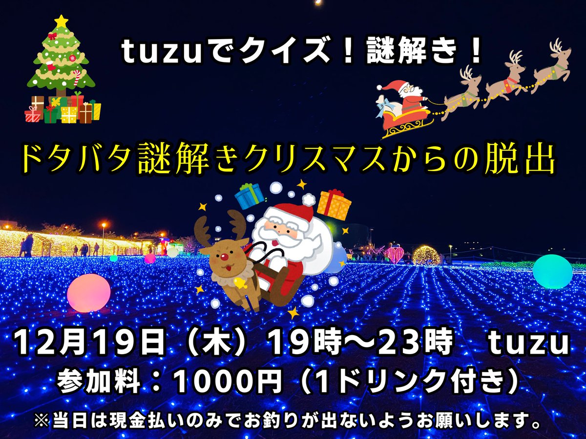 NAZOTOKInoHEYA's tweet photo. ✨tuzuでクイズ!謎解き!✨
12月開催スケジュール全週公開❗️✨😆
2024年を締めくくりに #tuzu で盛り上がりましょう❗️✨
クリスマス🎄プチ企画もあるよ〜✨
#敦賀 #カフェ #KeyAnswer
#クイズ #謎解き #イベント #年末年始
#クリスマス https://t.co/3nmcnYgzxh