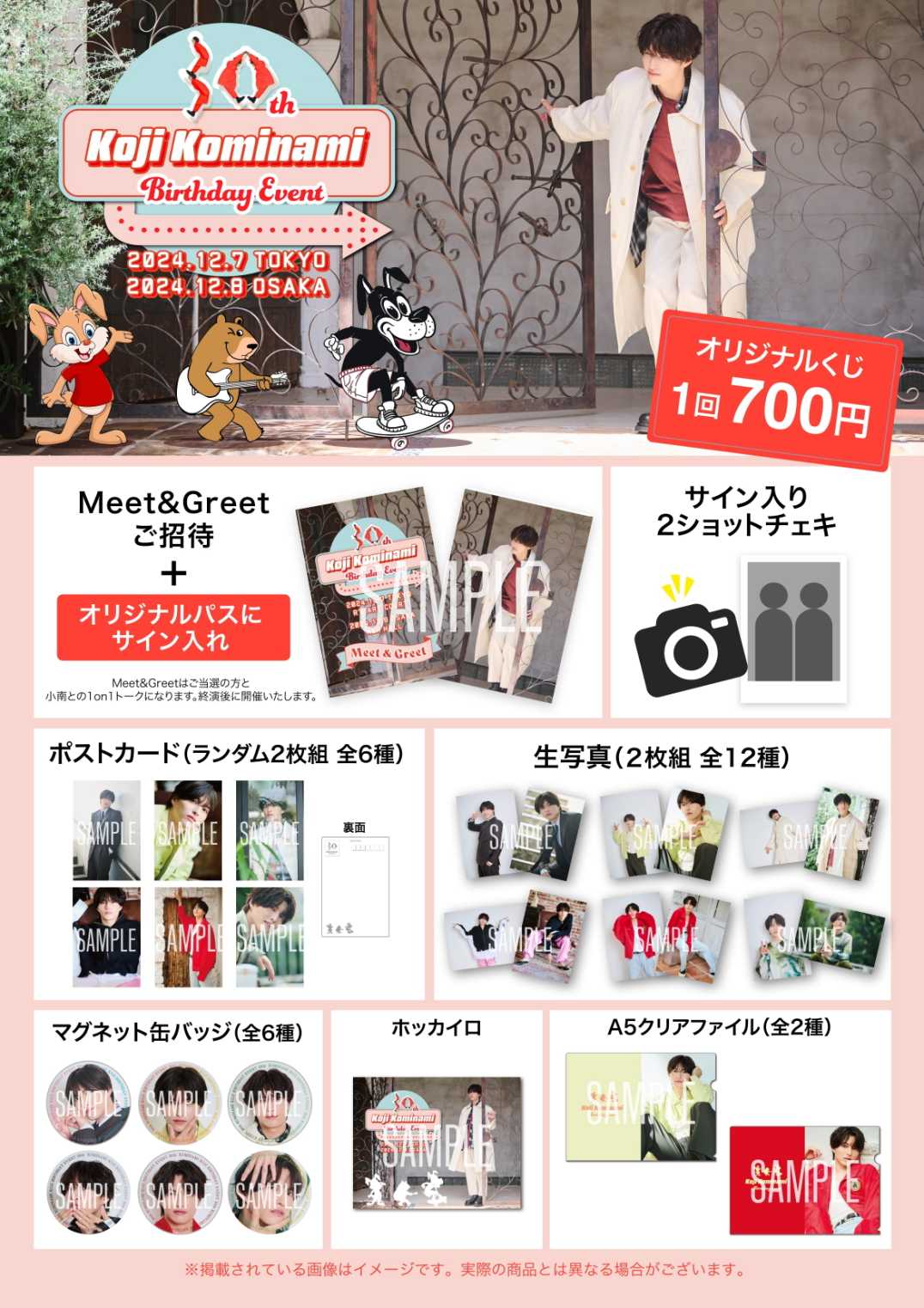 小南光司 30th バースデーイベント 東京 S席特典セット 小南光司マネージャー on X: 