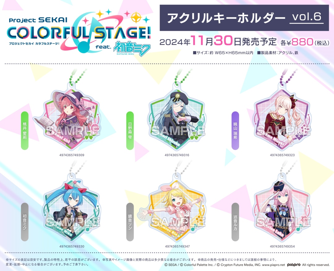 プロジェクトセカイ カラフルステージ！ feat. 初音ミク アクリル