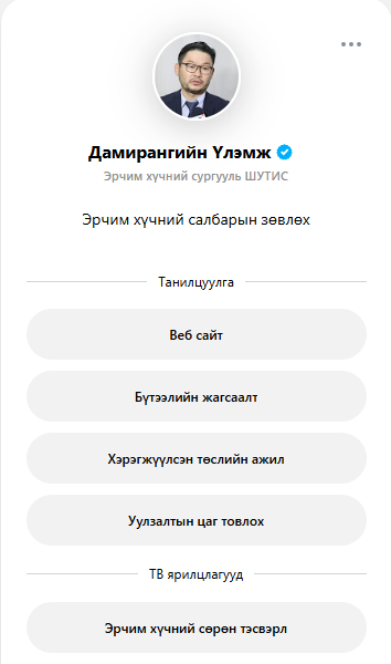 Ийм гоё веб сайт гарсан байна. Өөрийн тухай олон мэдээлэл нэг хуудсанд багтаах боломжтой юм байна. Хуудсаа үүсгэчихлээ. 
page.mn/ulemj