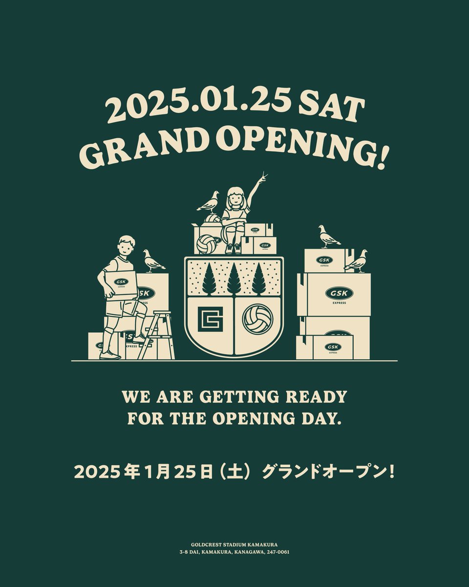 GRAND OPENING！🎊

いよいよ、鎌倉の街に『ゴールドクレストスタジアム 鎌倉』が誕生します🌲🏟️

子どもからご高齢の方まで、どなたでも様々なスポーツにご利用いただけます！

施設の情報は #クレスタ鎌倉 で投稿していきます！

詳細はホームページより👇
goldcreststadium.com