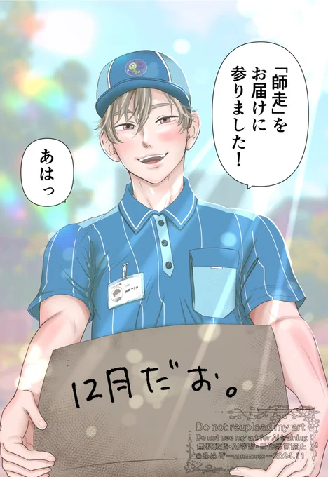 「再配達でお願いします!!!」

#ヨウタアラタ 