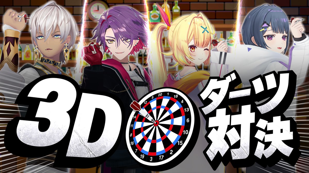 12/6（金）21:00～ イブさんのチャンネルで4人でダーツライブさんとの