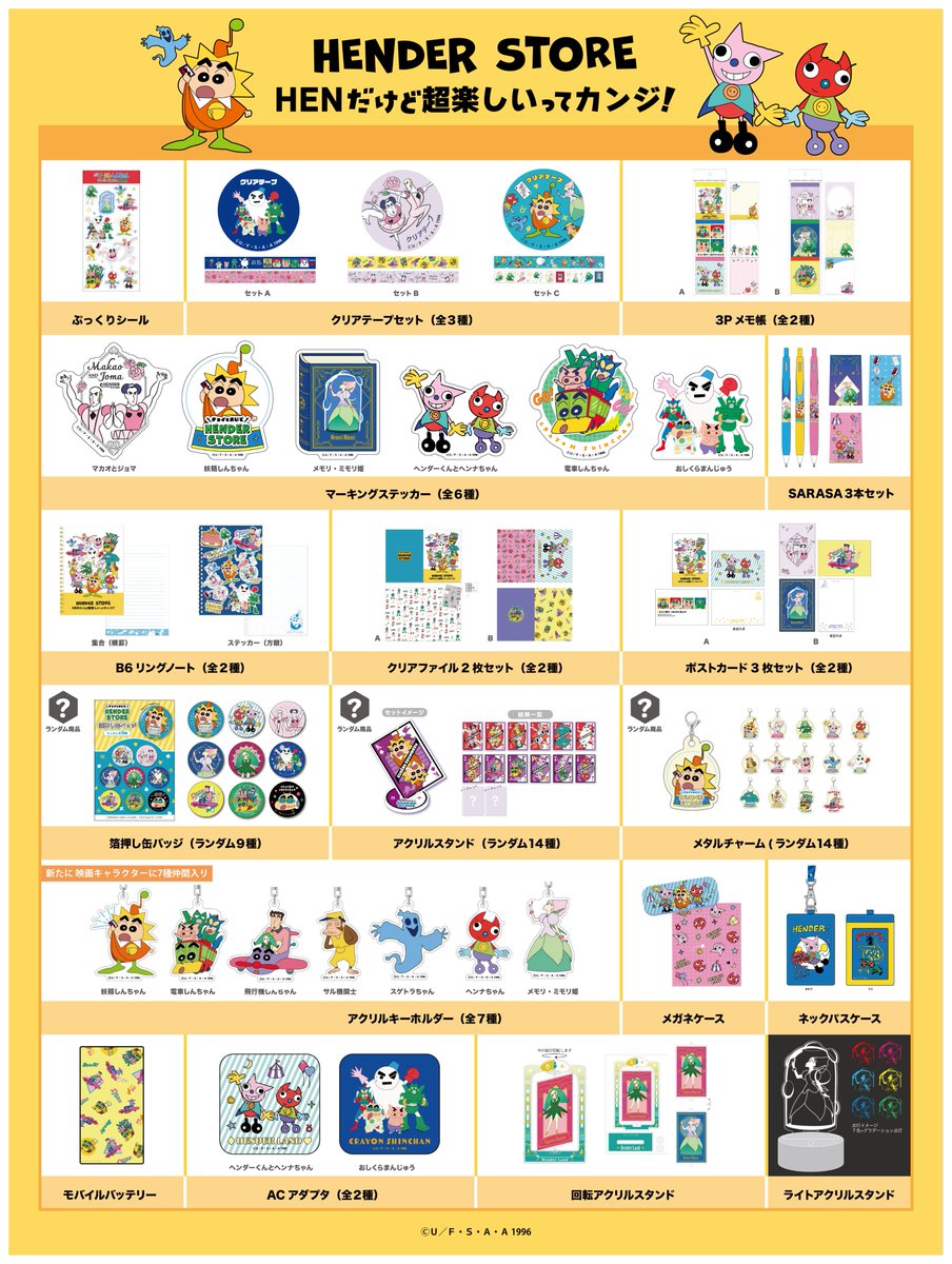 クレヨンしんちゃん ヘンダーストア アクリルスタンド 9個セット