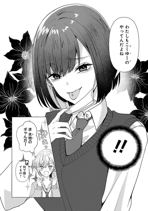 本物(まじ)のギャル
#百合はじ #百合 