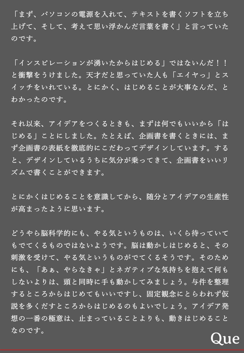 久しぶりの投稿です。今日は、アイデア発想の手前のことですが、実はいちばん極意かもしれない話について書きました。

#Queの視点 #アイデア #企画 #発想法 #仁藤安久