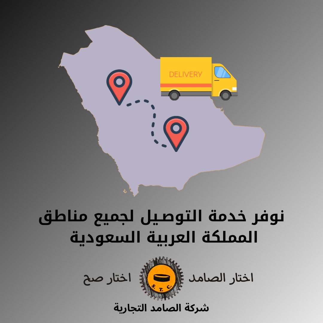 alsamedtrading's tweet photo. نوفر خدمة توصيل الطلبات في جميع انحاء المملكة https://t.co/ZuWu3loilL