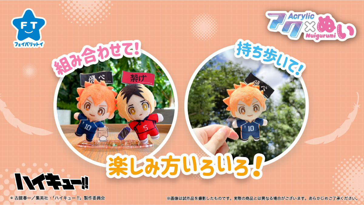 ハイキュー　グッズ　まとめ売り　450点以上 缶バッジ　アクスタ　ぬいぐるみ Amazon.co.jp: セガフェイブ（SEGA FAVE)アクぬい ハイキュー!! 月島