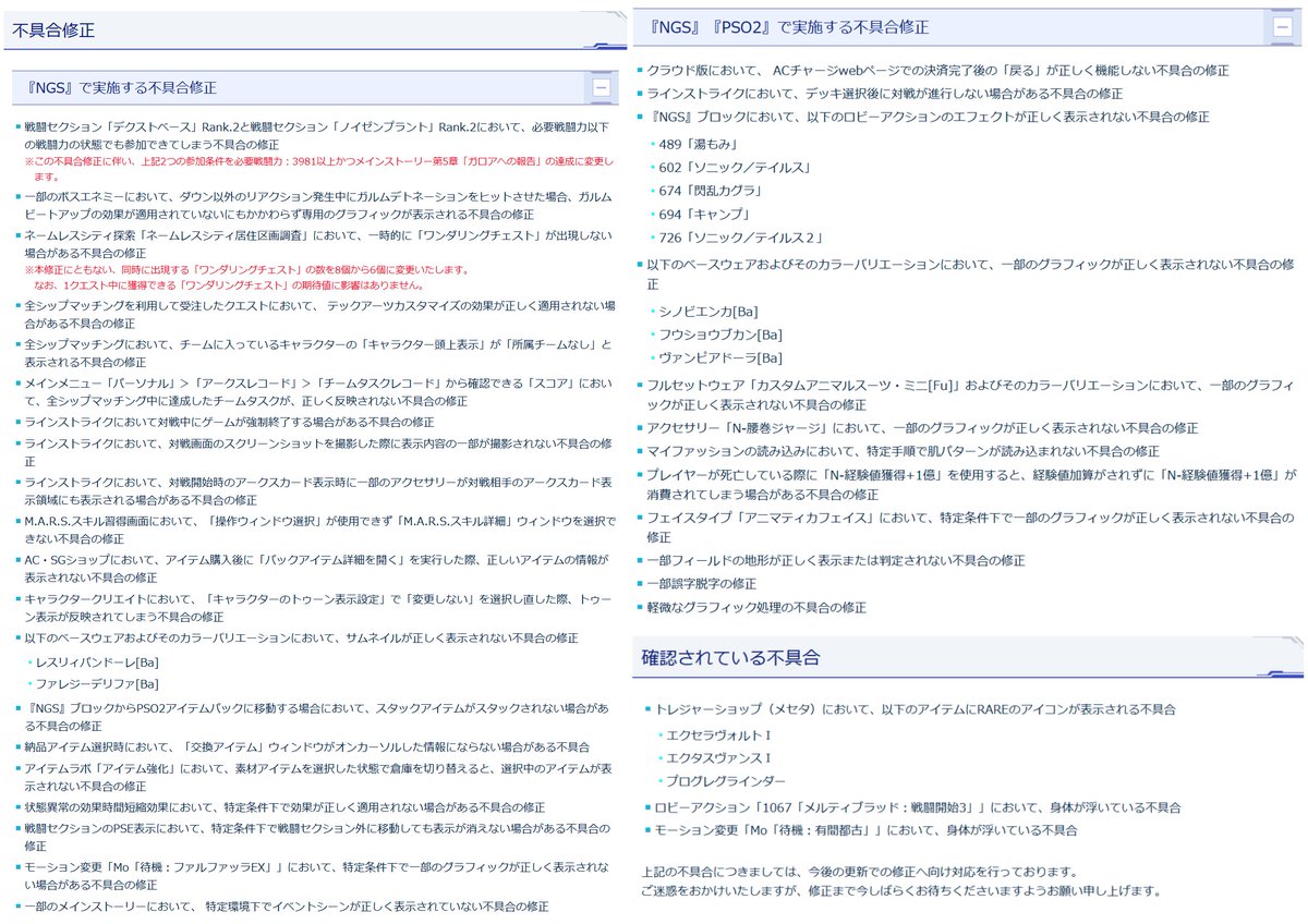 Ryune_zoldark's tweet photo. #PSO2NGS　事前になかった12/4アプデ情報
・Fo大量の強化内容
・一部エネミー調整
・ルシエル探索ドロップ追加
・新クエタイプ、ヴァリアスクエストがカウンターのその他へ
・N-ウェポンズバッヂ交換にグランギガス、グランドレドⅡ
・ラインストライク調整色々
・不具合修正
https://t.co/NS7qi2wxRw https://t.co/6G1exsSuqI