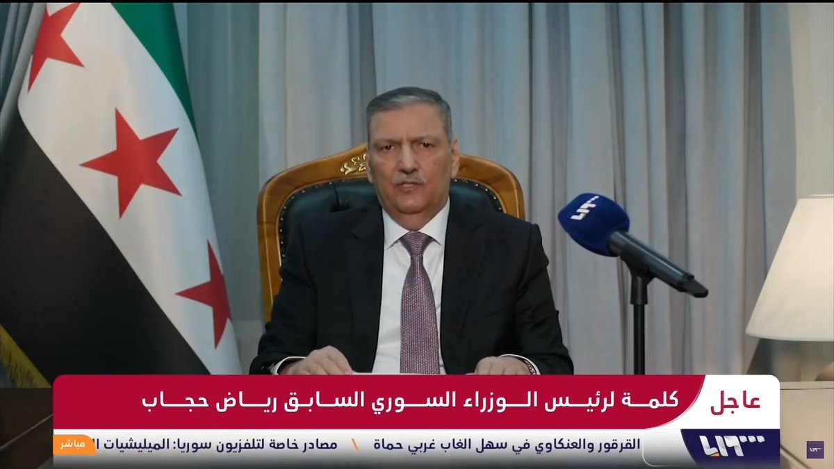 Abed Melhem (@abedmelhem) on Twitter photo خاص <a href="/syr_television/">تلفزيون سوريا</a>
#عاجل | رئيس الوزراء السوري السابق رياض حجاب:
📷بشار الأسد يتعهد بمزيد من القتل والدماء متجاهلا إخفاقاته المتتالية
📷 بشار الأسد لا يعرف إلا لغة الدم
📷السيطرة على #حلب وبلدات ومدن سورية تم دون إراقة للدماء أو أي تجاوزات. خاص <a href="/syr_television/">تلفزيون سوريا</a>
#عاجل | رئيس الوزراء السوري السابق رياض حجاب:
📷بشار الأسد يتعهد بمزيد من القتل والدماء متجاهلا إخفاقاته المتتالية
📷 بشار الأسد لا يعرف إلا لغة الدم
📷السيطرة على #حلب وبلدات ومدن سورية تم دون إراقة للدماء أو أي تجاوزات.