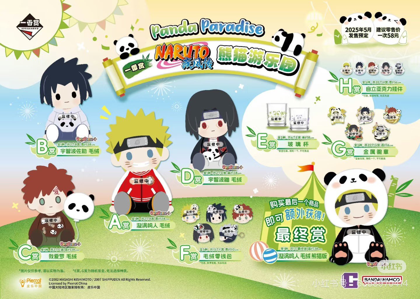 中国限定 一番くじ NARUTO　G賞、H賞 全種類セット 中国限定 一番くじ NARUTO G賞、H賞 全種類セット 一番くじ】