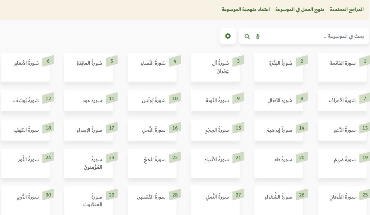 التفسير المحرر
( 44 ) مجلد الآن بين يديك
جهد استمر لسنوات.
تجد السورة والآية والكلام بشكل مفصل، وبطريقة علمية ميسرة.
احفظه واحتفظ به وانشره فإنه كنز  عظيم📕
رابط الموسوعة: dorar.net/tafseer
تستطيع الآن أن تبدأ ختمة تدبر كاملة من الفاتحة للناس مستعينا بهذا التفسير.