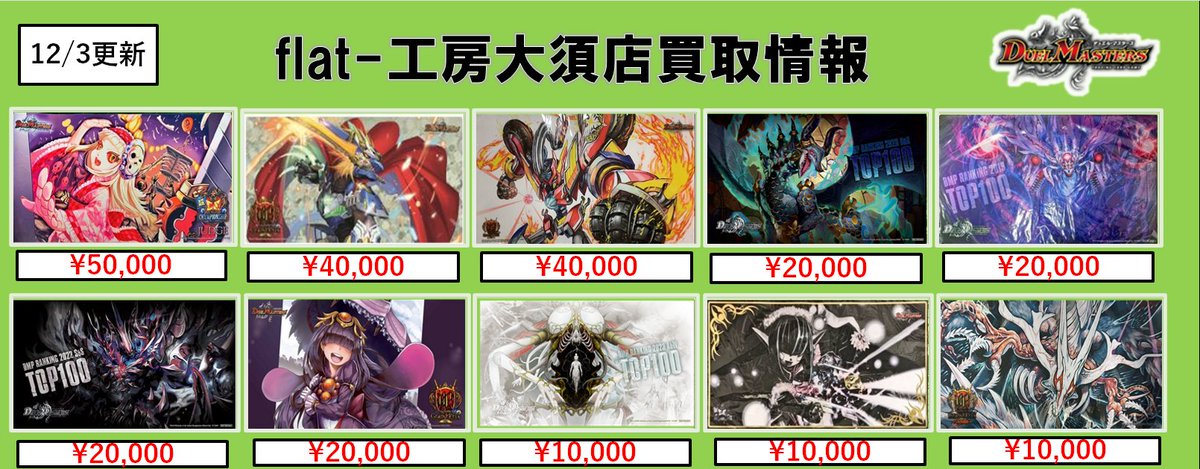 🔥flat-工房大須店サプライ買取情報🔥】 かっこいいプレイマット