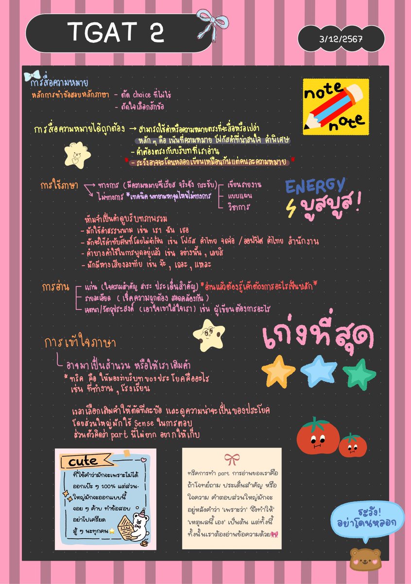 moonlitformuji's tweet image. มาแล้วค้าบทุกโคน🌳⭐️ มาสรุป tgat2 และ tgat3(บางส่วน) ตามความเข้าใจของเรา แกท2เค้าเอาสรุปมาจากคืนมาหอนของช่อง smartmathpro แค่ part ความสามารถทางภาษานะคะ ส่วนแกท3เค้าสรุปมาจากหนังสืออ.ขลุ่ยเลย ทริคต่าง ๆ เค้าใช้เองเอาไปปรับใช้กันได้เลยนะคะ ‧₊˚🎧✩ ˚🌺⊹

#studywithmamuji #dek68