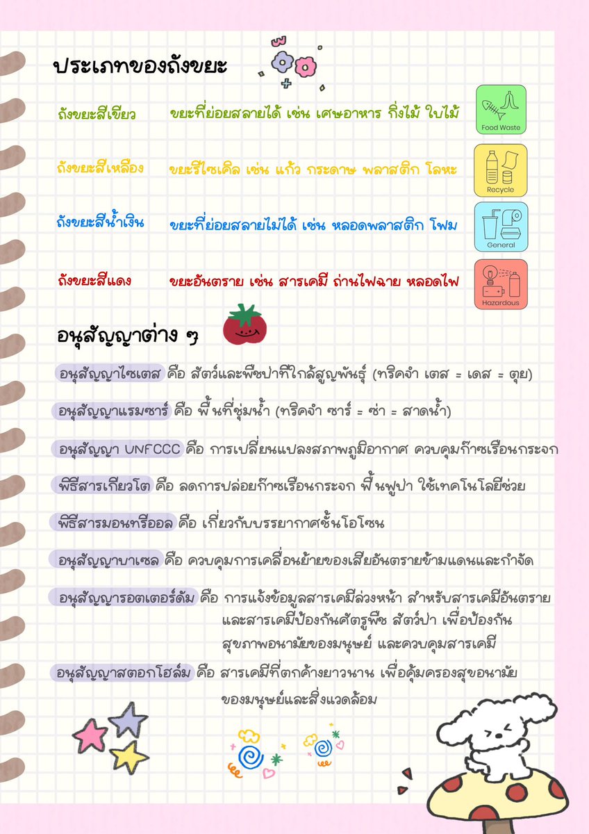 moonlitformuji's tweet image. มาแล้วค้าบทุกโคน🌳⭐️ มาสรุป tgat2 และ tgat3(บางส่วน) ตามความเข้าใจของเรา แกท2เค้าเอาสรุปมาจากคืนมาหอนของช่อง smartmathpro แค่ part ความสามารถทางภาษานะคะ ส่วนแกท3เค้าสรุปมาจากหนังสืออ.ขลุ่ยเลย ทริคต่าง ๆ เค้าใช้เองเอาไปปรับใช้กันได้เลยนะคะ ‧₊˚🎧✩ ˚🌺⊹

#studywithmamuji #dek68