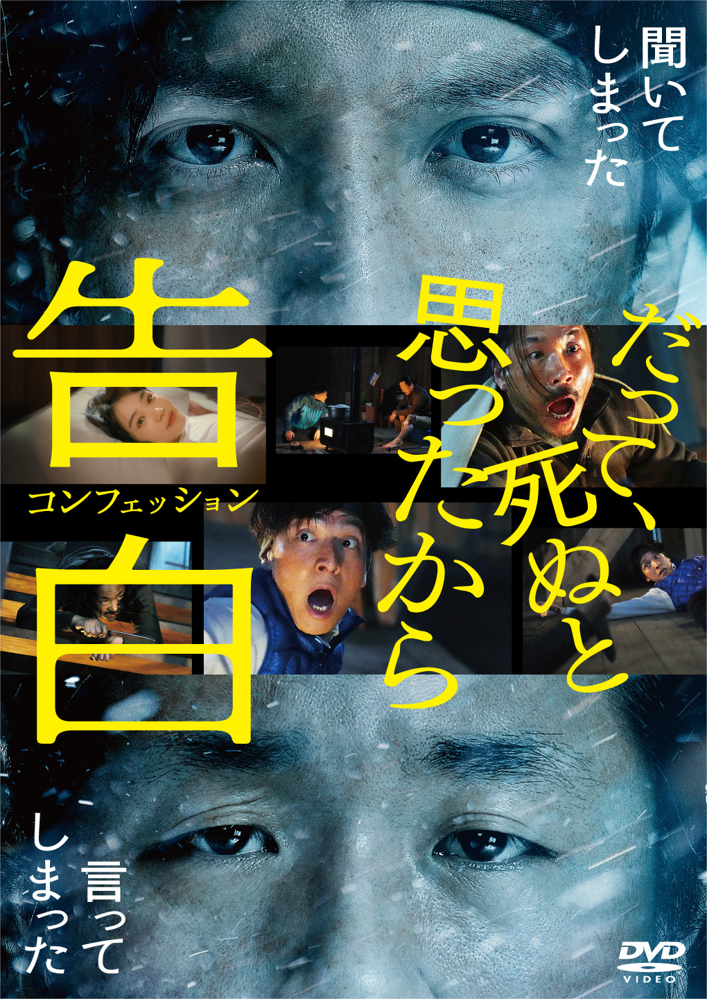 映画　コンフェッション　チラシ 映画チラシサイト：コンフェッション