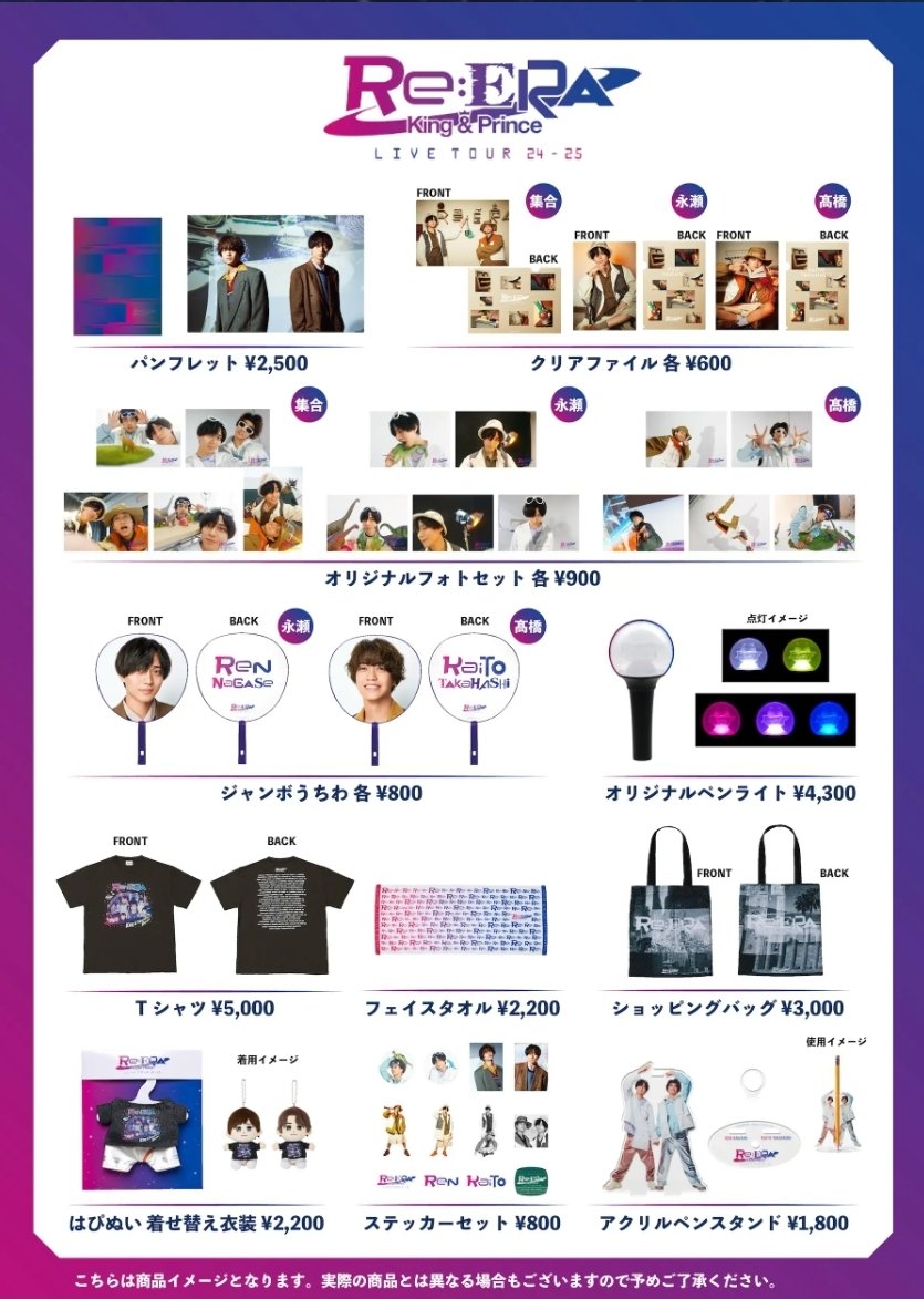 キンプリ ポップアップ 原宿 まとめ 12/3】 ・各グッズ2点まで