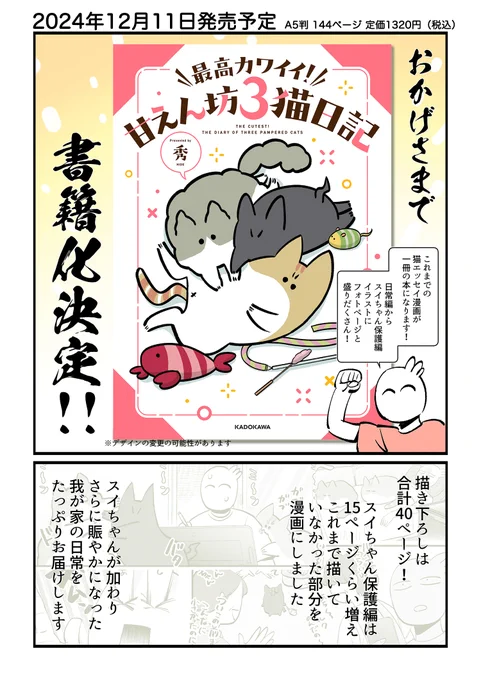 「最高カワイイ!甘えん坊3猫日記」
最新話配信中🐈🐈🐈

 https://t.co/gL5LpZWQGH 

40ページの描き下ろしも収録の新刊も予約受付中📚 
