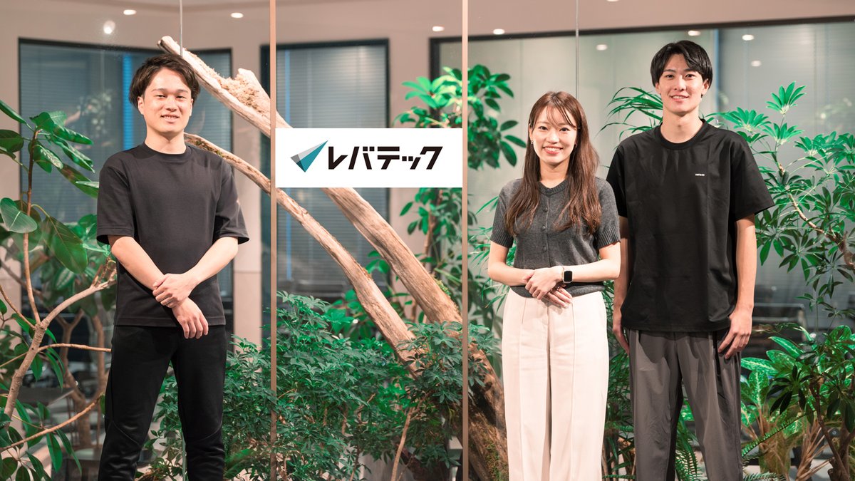 consulnext_jp's tweet photo. レバテック株式会社様、3名のインタビュー記事がコンサルネクストに掲載されました！

・ ITソリューション事業部グループマネージャー兼コンサルティング事業部責任者 岩本 蒼始様
・コンサルティング事業部BizDevセールスチームリーダー 甲木 涼麻様
・文化組織戦略部採用チームリーダー 達川 日向子様

「利他の心」を重視し、若い力でレバテック社の新たな事業の柱となるDXコンサルティング事業の立ち上げを推進する皆さまの熱い想いや、どんな人と働きたいか、また同社で働く魅力についてお話しを伺いました！

https://t.co/nd76YyPvFf