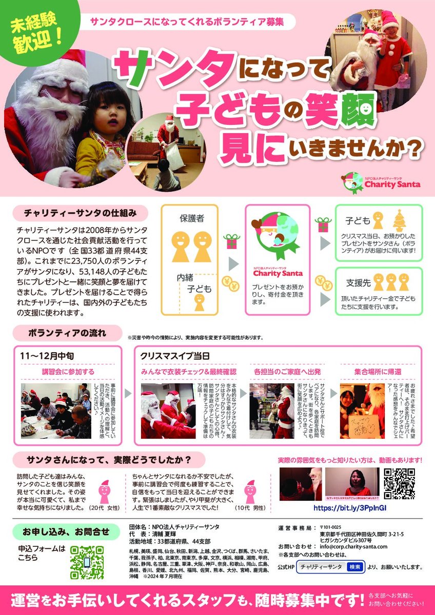 OsakaVolunteer's tweet photo. \ #チャリティ /
子ども達にプレゼントと夢を届ける活動 #チャリティサンタ 🎅
日時:12/24(火) 14:00~22:00頃
場所:OWLレンタルスペース大和西大寺(最寄:近鉄電車「大和西大寺」)
募集先:チャリティーサンタ奈良支部 @charisan_nara
詳細
☞ https://t.co/2FQAmvvKRm
#M255 #クリスマス https://t.co/MmQzHBIP7u
