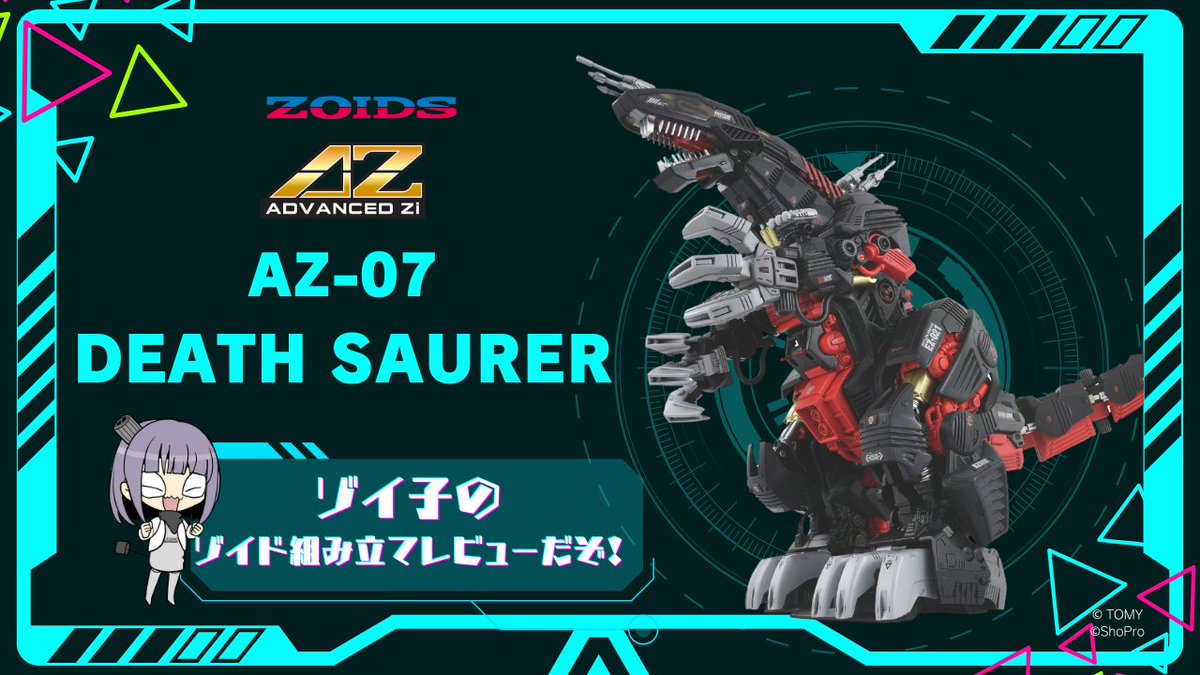 ■新品・未開封■ ゾイド AZ-07 デスザウラー ＺＯＩＤ ZOID　ラスト Amazon | ZOIDS ゾイド AZ-07 デスザウラー | プラモデル 通販