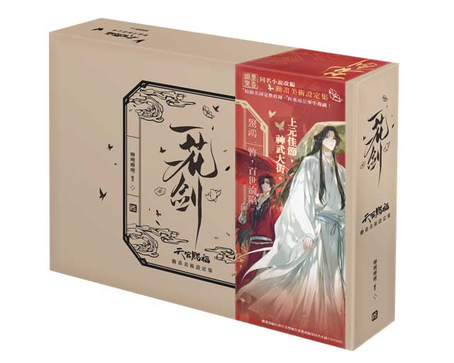 天官賜福 】アニメ設定資料集、#一花一剣 繁体字中文版、ウェブストア