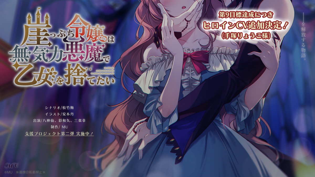 崖っぷち令嬢は無気力悪魔で乙女を捨てたい WORK】 【18禁同人ゲーム