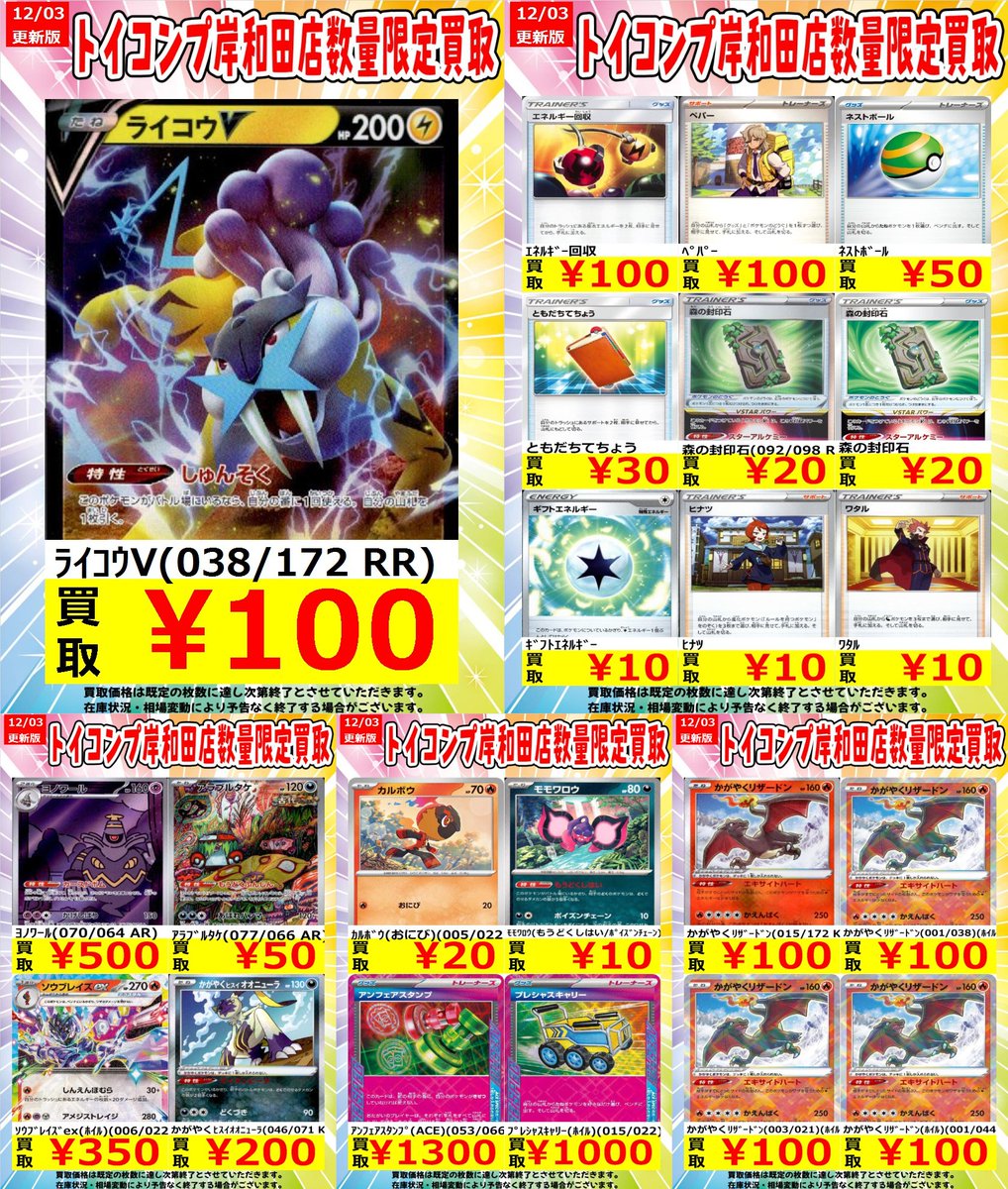 ⚡#ポケカ 買取情報⚡】 #トイコンプ岸和田 #岸和田買取 ✨今週の買取