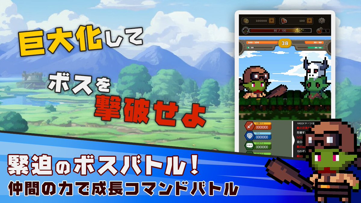 Enter_Base's tweet image. 【 #反撃のゴブリン 】配信開始！！
簡単シンプルなタップで進めるＲＰＧです

仲間との出会いや簡単な町経営、ボスバトルを収録！
ストーリーやまだ実装できていない機能などは今後のアップデートで追加していきますのでお楽しみに～

iOS：x.gd/Pj5g3
Android：x.gd/JOpV5