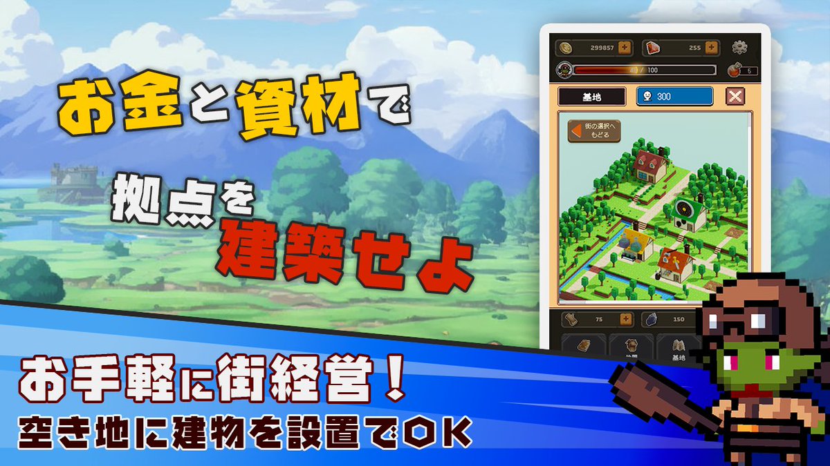 Enter_Base's tweet image. 【 #反撃のゴブリン 】配信開始！！
簡単シンプルなタップで進めるＲＰＧです

仲間との出会いや簡単な町経営、ボスバトルを収録！
ストーリーやまだ実装できていない機能などは今後のアップデートで追加していきますのでお楽しみに～

iOS：x.gd/Pj5g3
Android：x.gd/JOpV5