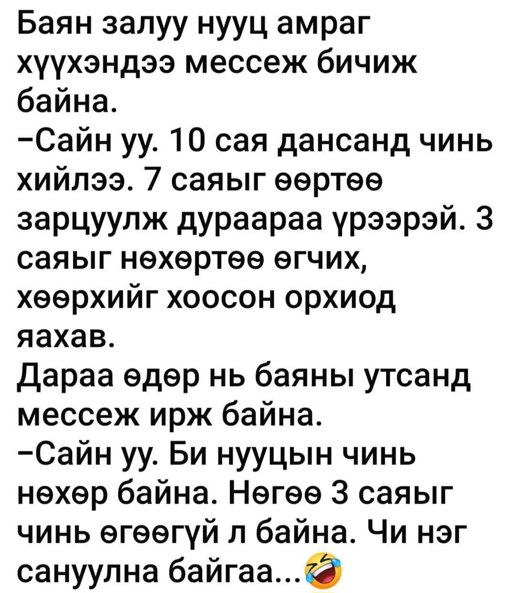 Иооооо зайлаачдэээ хаха гахаж цацтлаа инээлээ😆😆😆🤣😅