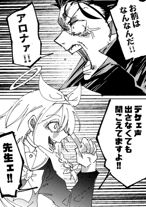 アロナァァ!!(再掲)

#ブルアカ #BlueArchive 
#ガンマ美術館 