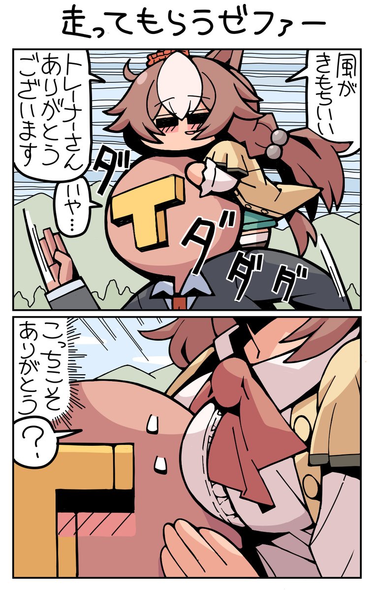 #ウマ娘 #ヤマニンゼファー 走ってもらうゼファー 