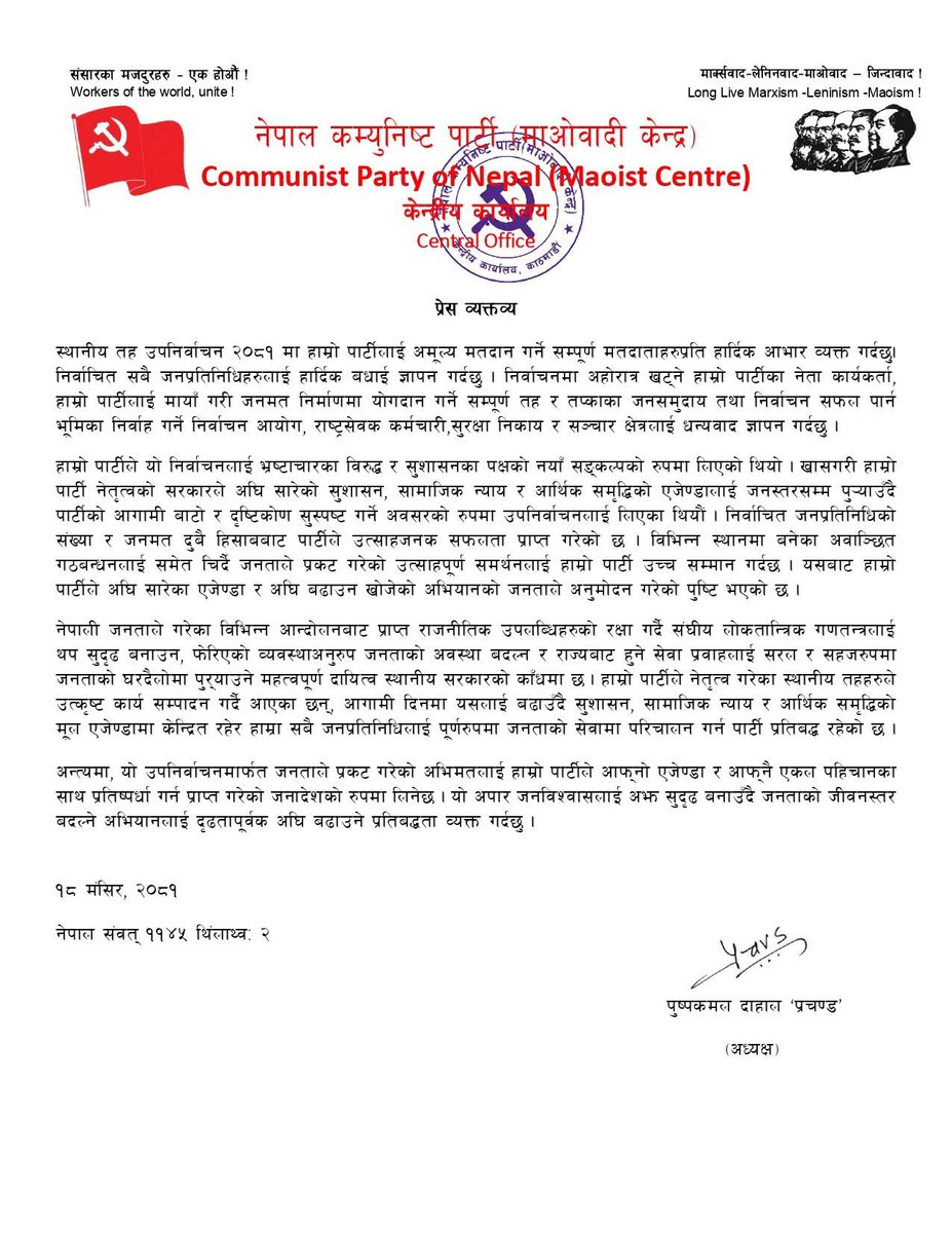 स्थानीय तह उपनिर्वाचन २०८१ मा हाम्रो पार्टीलाई अमूल्य मतदान गर्ने सम्पूर्ण मतदाताहरुप्रति हार्दिक आभार व्यक्त गर्दछु🙏🌺