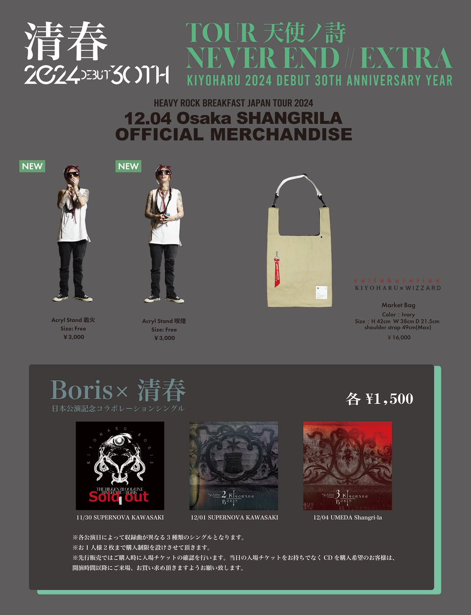 venue】 DEBUT 30TH ANNIVERSARY YEAR TOUR 天使ノ詩『NEVER END EXTRA