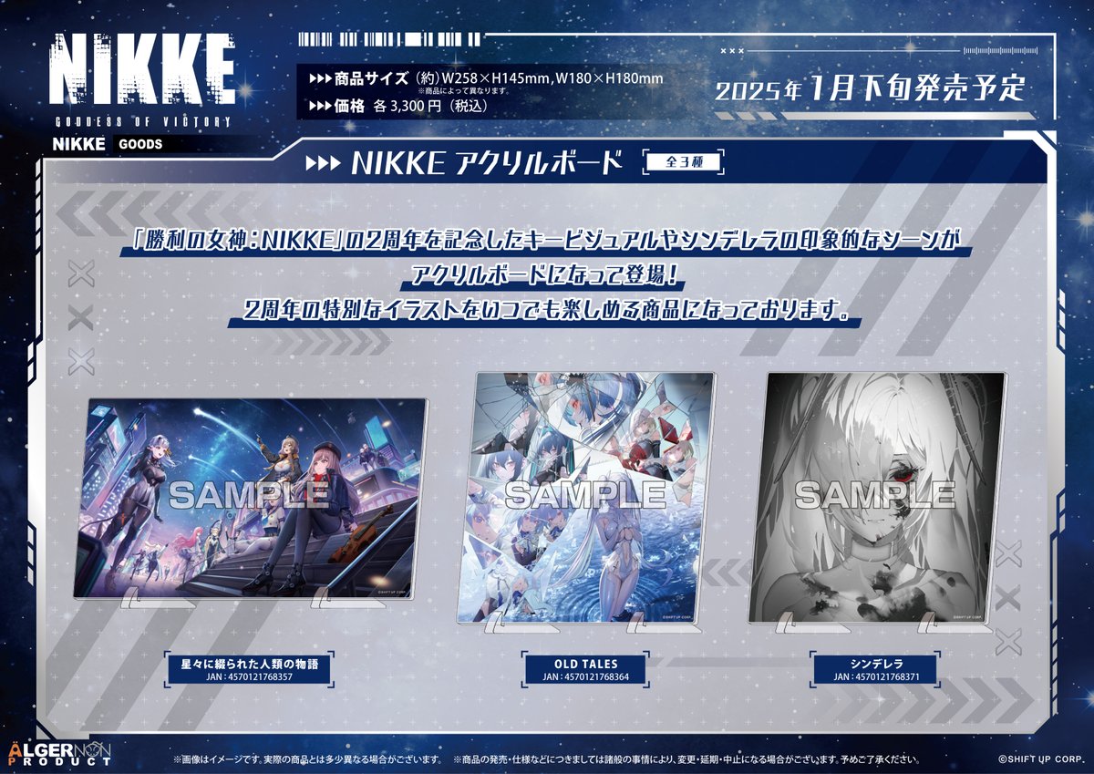 新商品情報】 「勝利の女神：NIKKE」 🌠2周年実装キャラクターが商品化