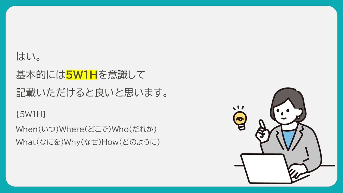 kaizenfarm_cmc's tweet photo. 本日のお悩み☝️
業務の詳細手順を書き出すときは5Wが必須ですか？
#RPACommunity #KAIZENFARMお悩み相談室 https://t.co/L7i4VJP2XN